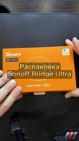 Распоковочка SONOFF Zigbee Bridge Ultra