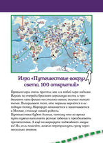 ИГРА. Прогулки из шкатулки. 100 чудес света. Увлекательное путешествие-игра