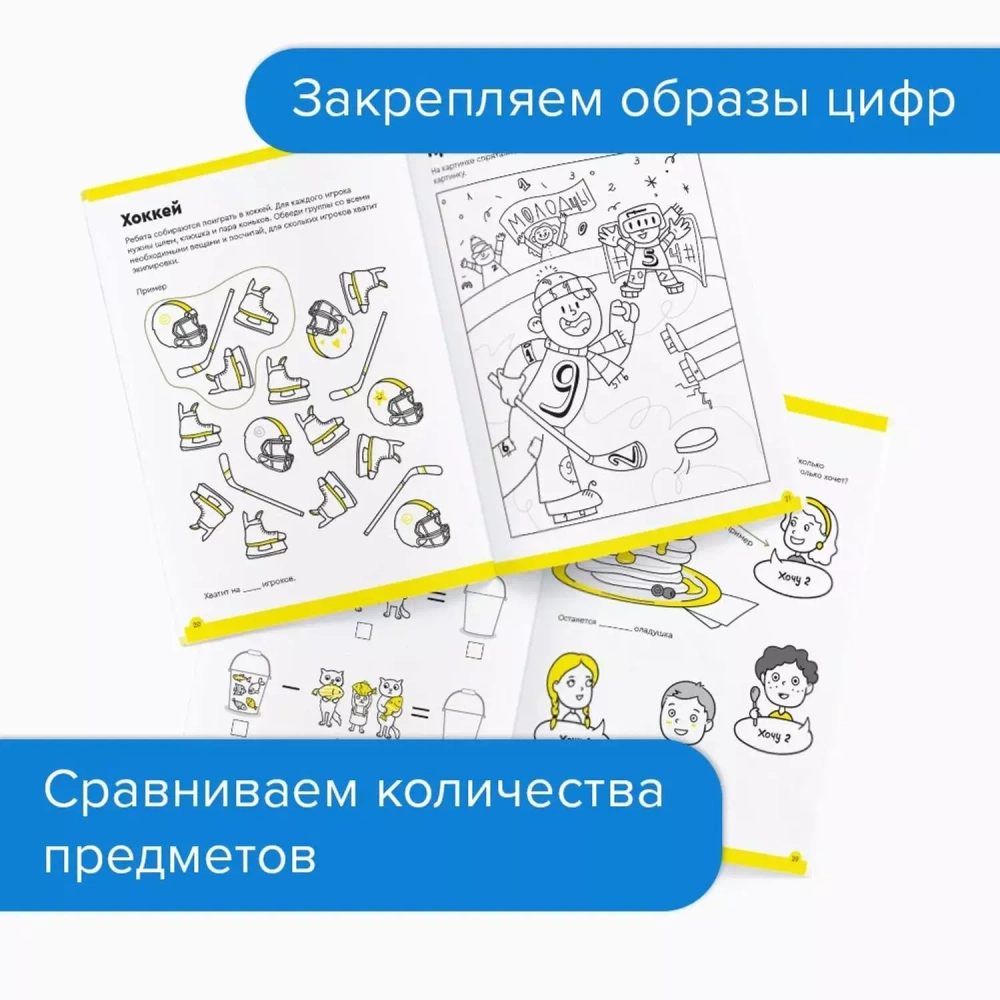 Набор тетрадей. Веселый счет. 5-8 лет. Полный курс, 3 тетради. Банда Умников
