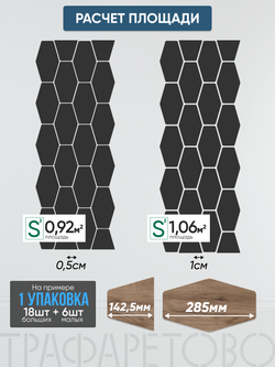 Панели самоклеящиеся для стен, деревянные соты (Гексагон), Табачный дуб