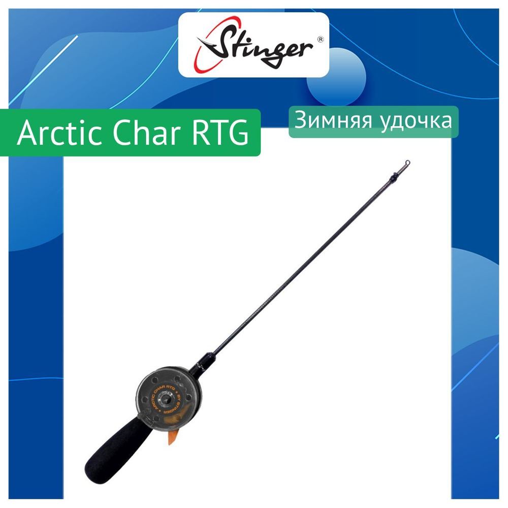 Зимняя удочка Arctic Char RTG