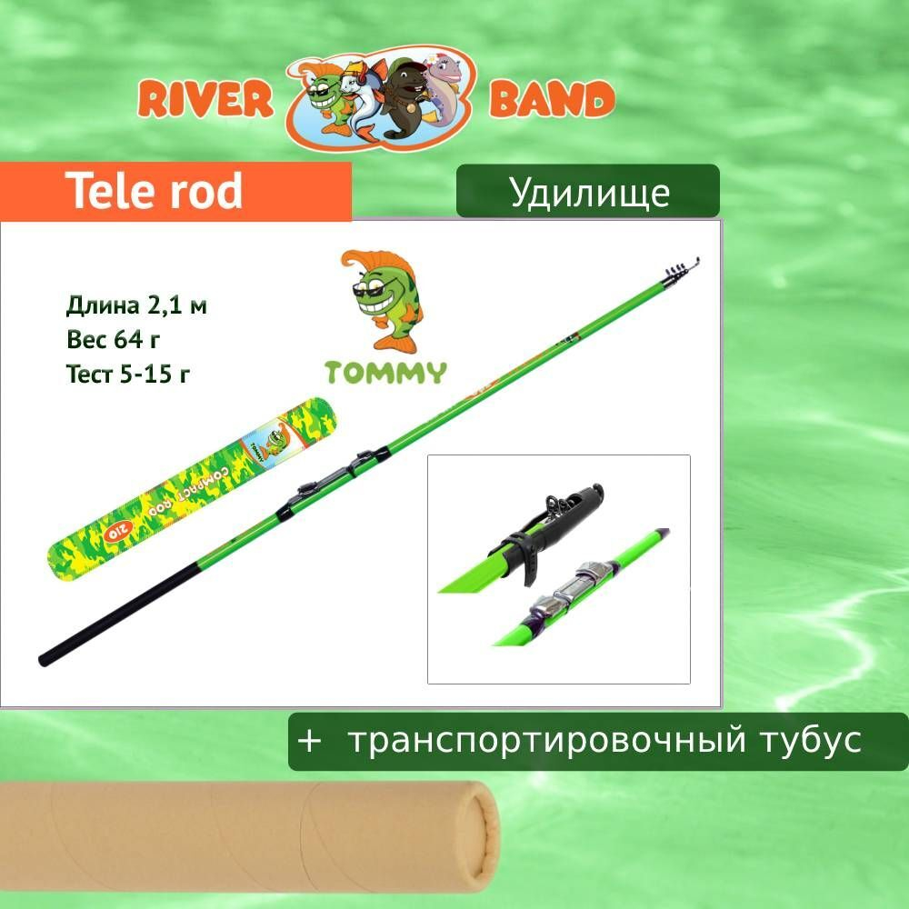 Удилище (детское) Tele rod 2,70m SAMMY