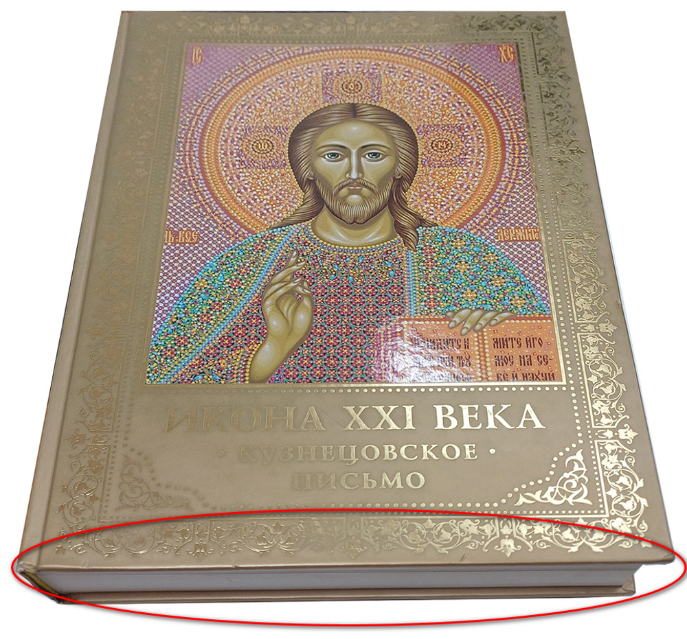 Икона ХХI века. Кузнецовское письмо_УЦЕНКА