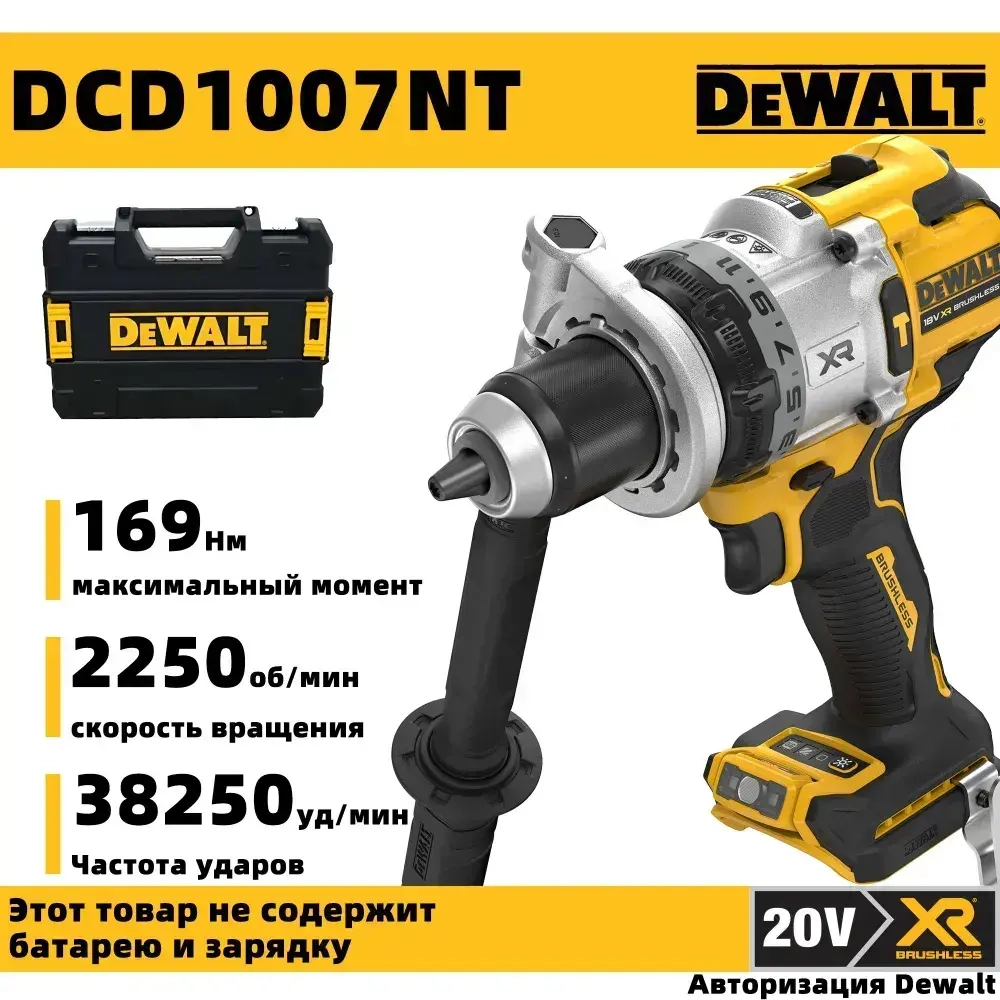 Высоконагрузочная ударная дрель-шуруповерт аккумуляторная DeWalt DCD1007NT 20В, 2250 об/мин, 169 Нм, 38250 уд/мин, без АКБ и ЗУ, с ящик для инструментов