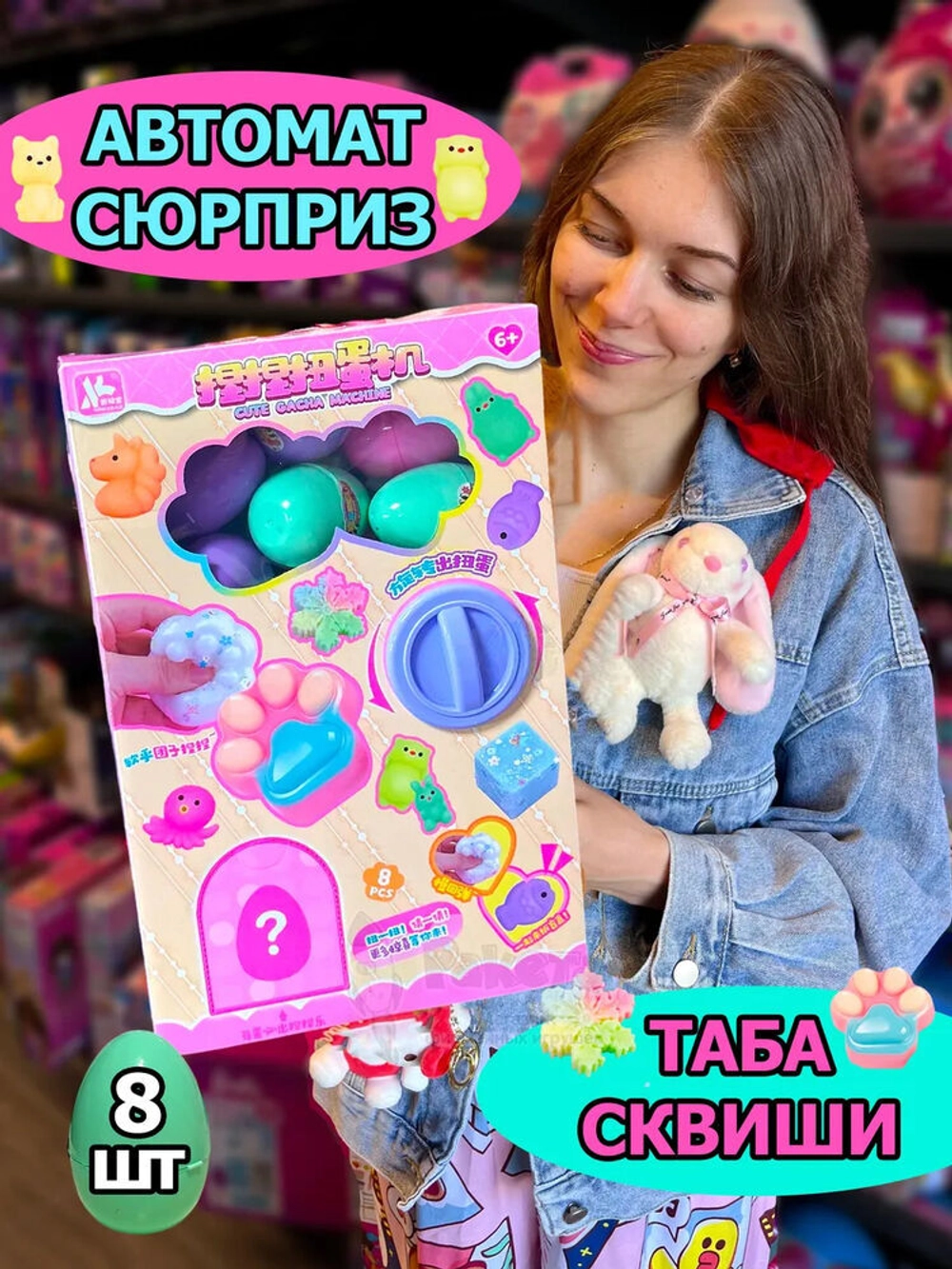 Автомат Таба Сквиш Лапка игрушки сюрприз в яйце антистресс