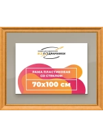Рамка для постера и фотографий 70x100