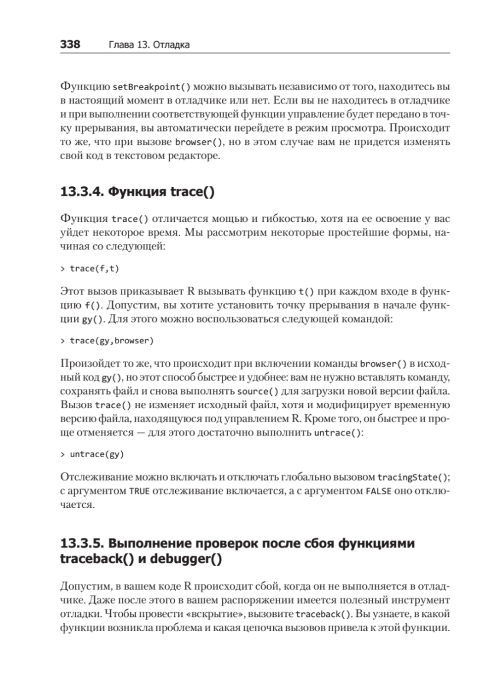 Искусство программирования на R. Погружение в большие данные