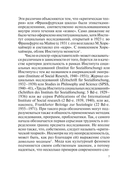 Макс Хоркхаймер. Становление Франкфуртской школы социальных исследований. Часть 1: 1914–1939 гг. | Михайлов И.А.