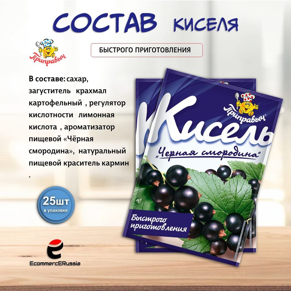 Кисель быстрого приготовления Приправыч Черная смородина, 110г, 25шт