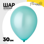 Шар латексный Перламутр 30 см (Тиффани)