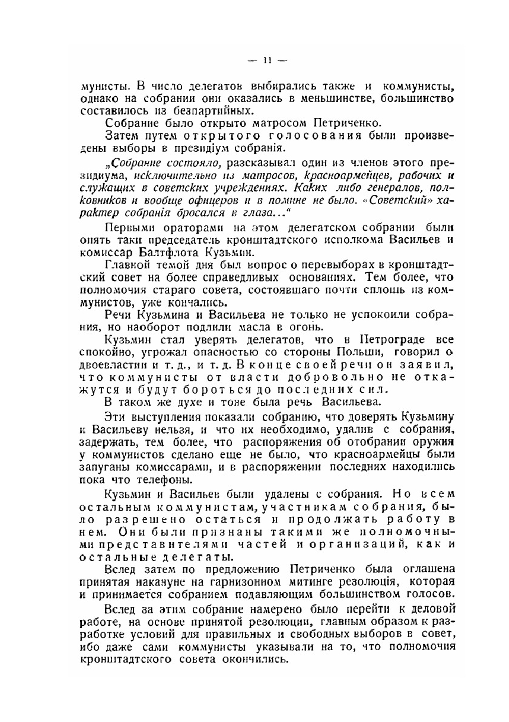 Правда о Кронштадте. Очерк героической борьбы Кронштадцев против диктатуры коммунистической партии,  с картой Кронштадта его фортов и Финского залива | Коллектив авторов