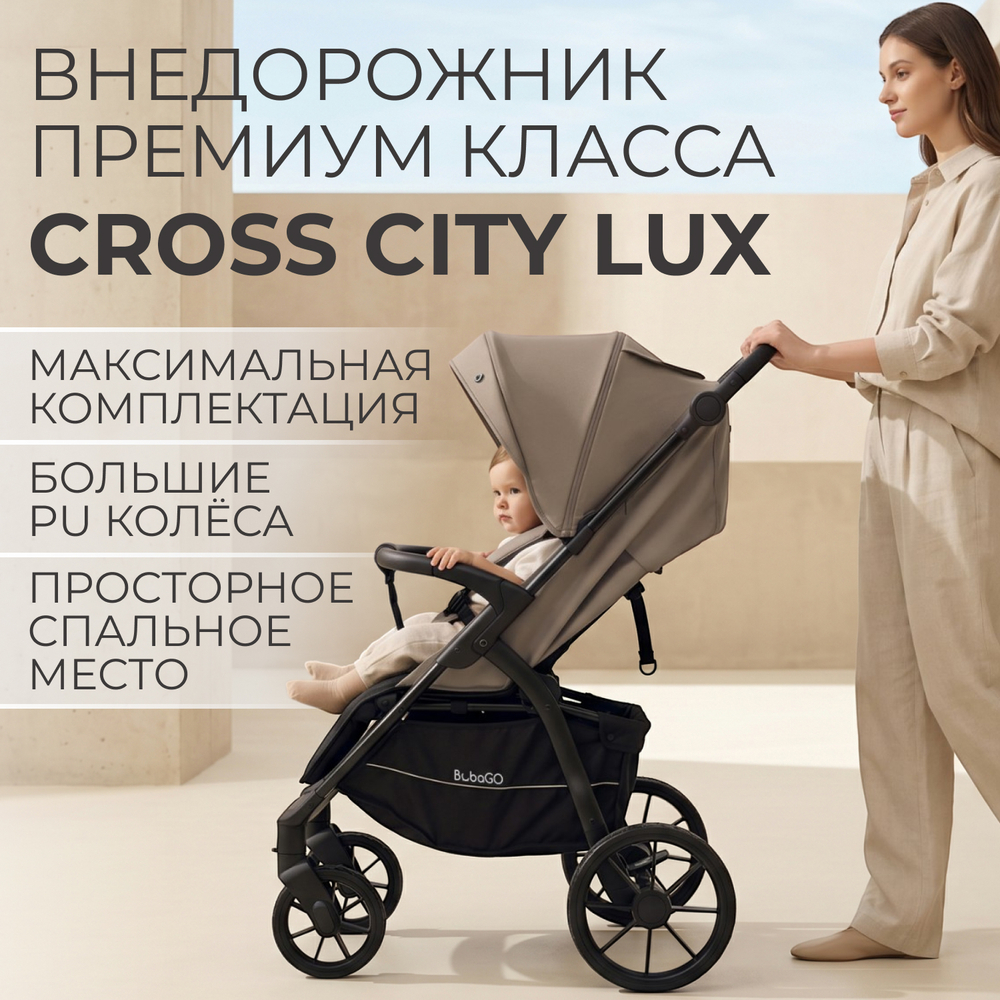 Прогулочная коляска BubaGO Cross City LUX