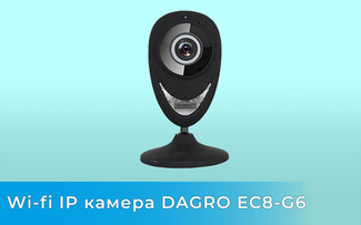 Wi-fi ip камера DAGRO EC8-G6