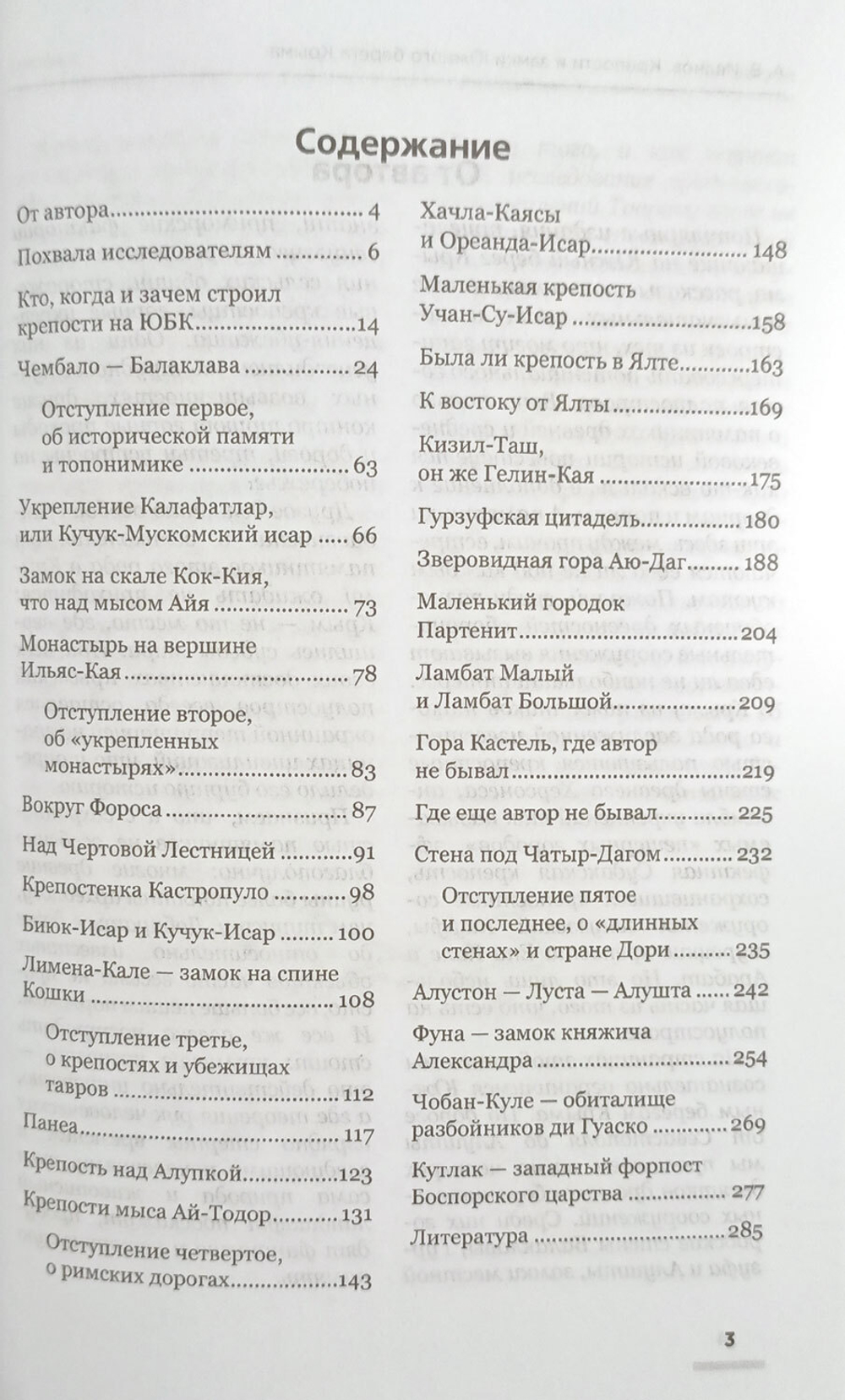Крепости и замки Южного берега Крыма. Мир крымского средневековья. Путеводитель