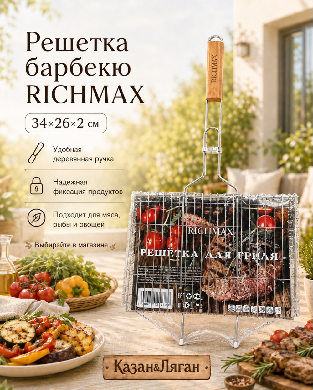 Решетка барбекю RICHMAX 34*26*2 см