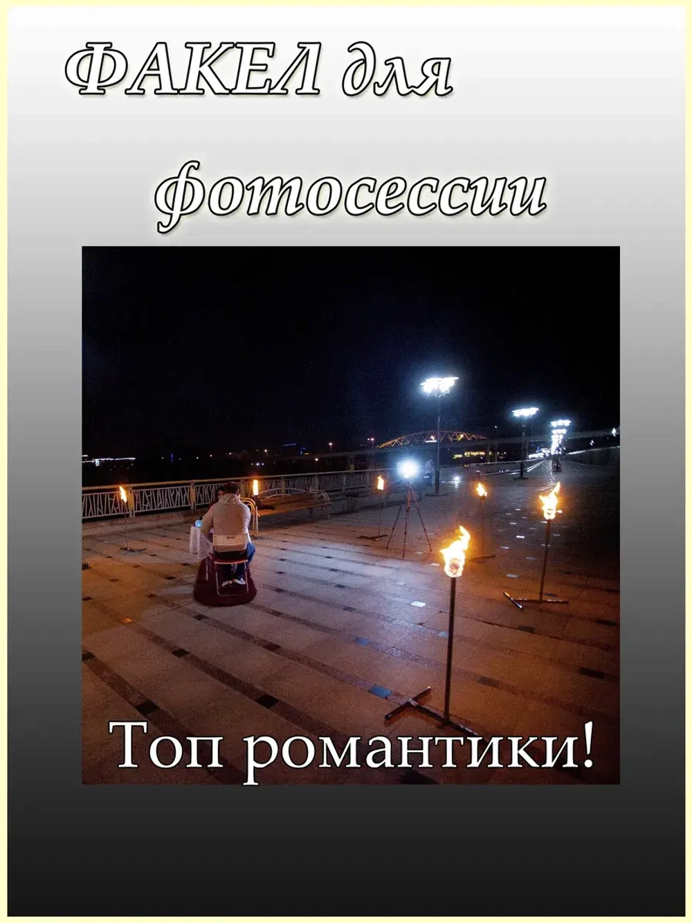 Походный факел для для кемпинга