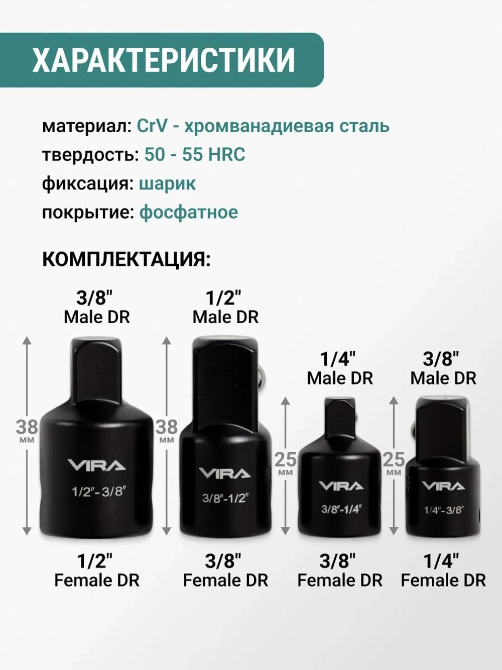 Набор адаптеров для торцевых головок 4 шт VIRA 554383