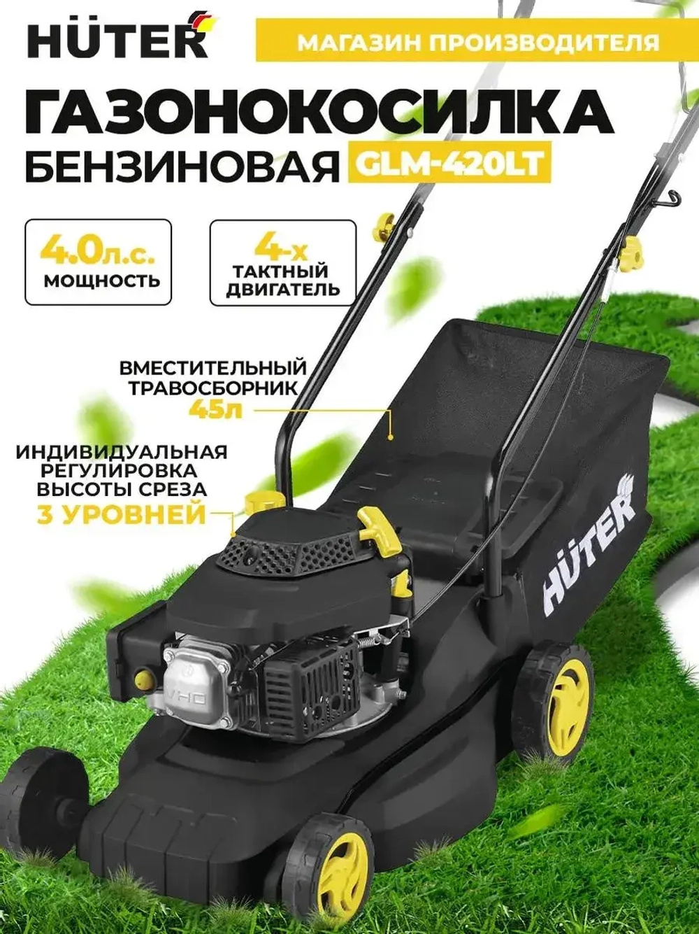 Газонокосилка Huter GLM-420LT
