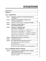 Первая честная книга об отношениях,о взаимоотношении полов и о психологии пола