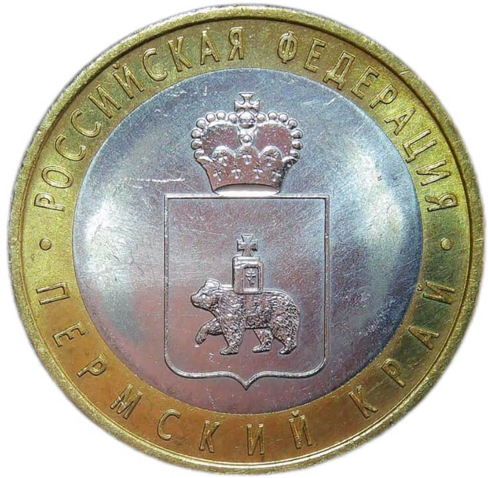 10 рублей Пермский край 2010 г. (Пермь) UNC