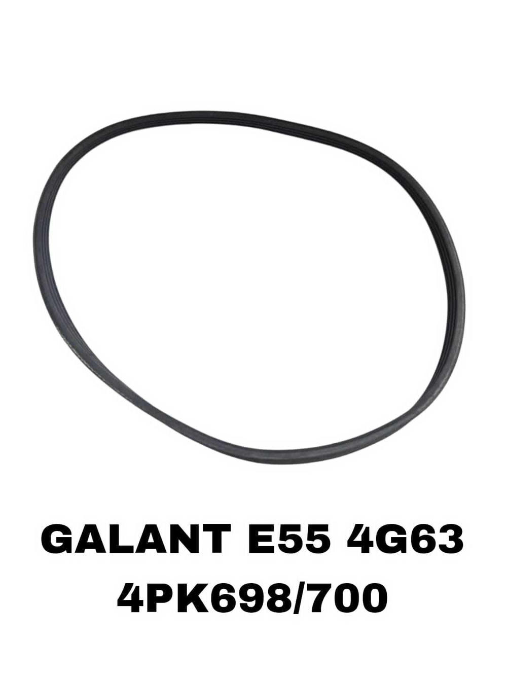 НАРУЖНИЕ РЕМНИ GALANT E55 4G63