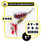 Блесна вращающаяся Grows Culture AV-B Pro Series 1"