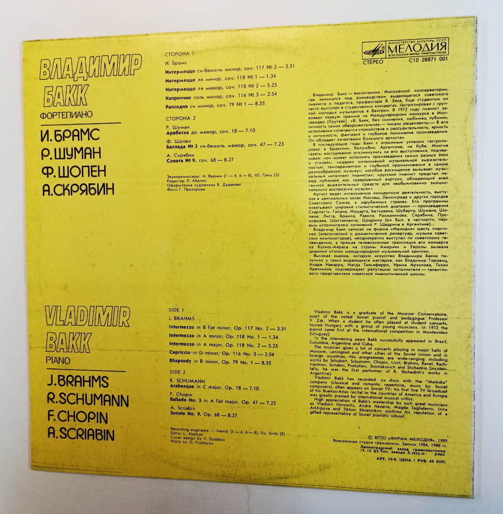 Винтажная виниловая пластинка LP Vladimir Bakk Владимир Бакк J. Brahms, R. Schumann, F. Chopin, A. Scriabin, Брамс, Шуман, Шопен, Скрябин (СССР 1989)