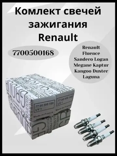 Комплект свечей зажигания 8 клапанные