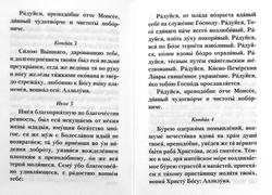 akafist-prepodobnomu-moiseyu-ugrinu-pecherskomu-104927-515633