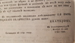 "Устав купеческаго водоходства по рекам, водам и морям". Михаил Дмитриевич Чулков. 1788 г.