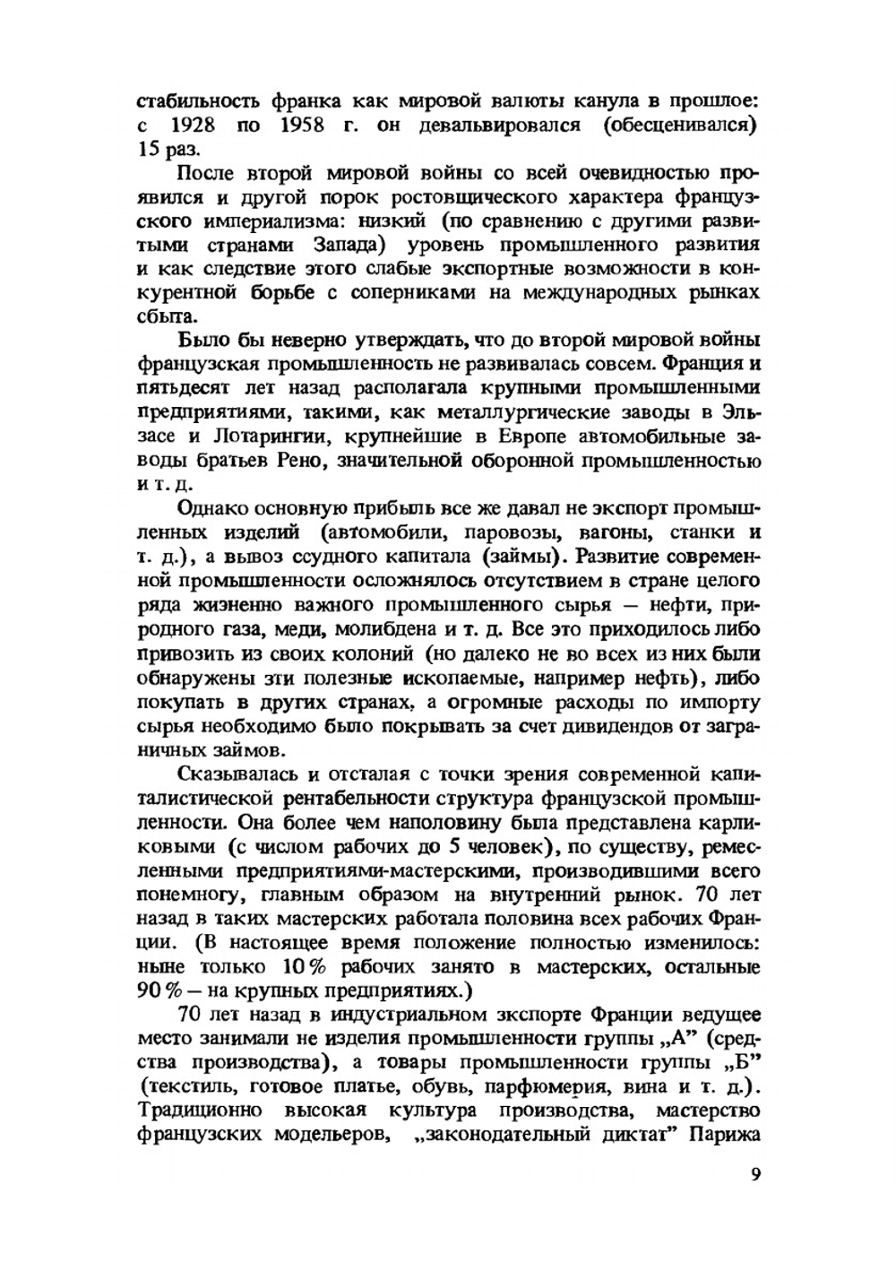 История Франции. Пятая республика | В.Г. Сироткин