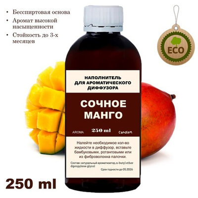 МАНГО - Наполнитель для ароматического диффузора