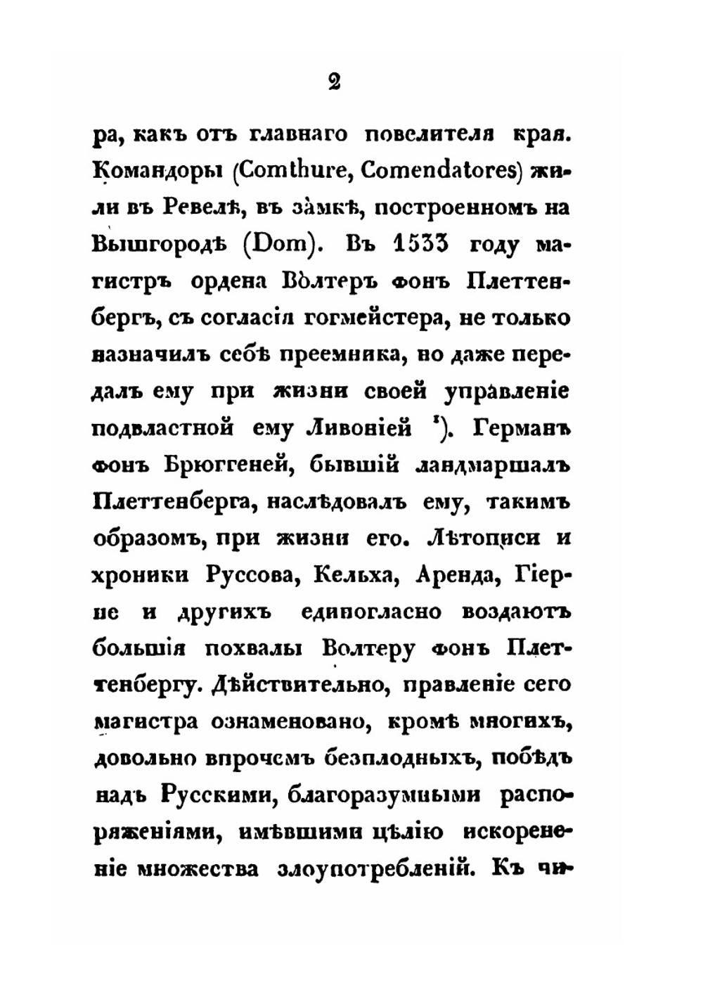 Суд в ревельском магистрате | Феодор Корф