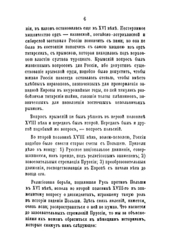 История падения Польши | Соловьев Сергей Михайлович