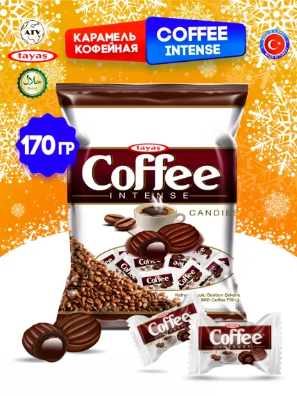 Карамель TAYAS Coffee Intense конфеты с кофейной начинкой 170г