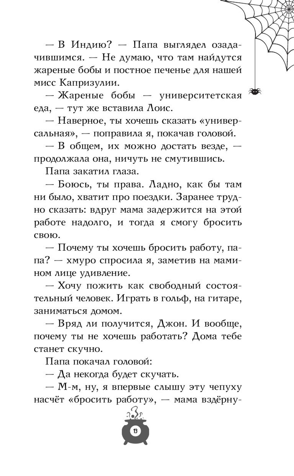 Розмари. Леденцы и тайная библиотека (автор Саманта Джайлс)