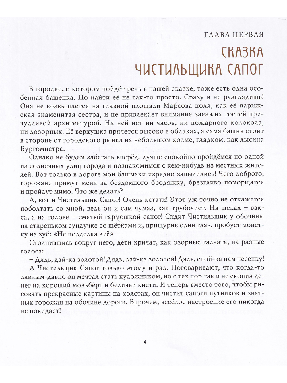 Эльфова башня.