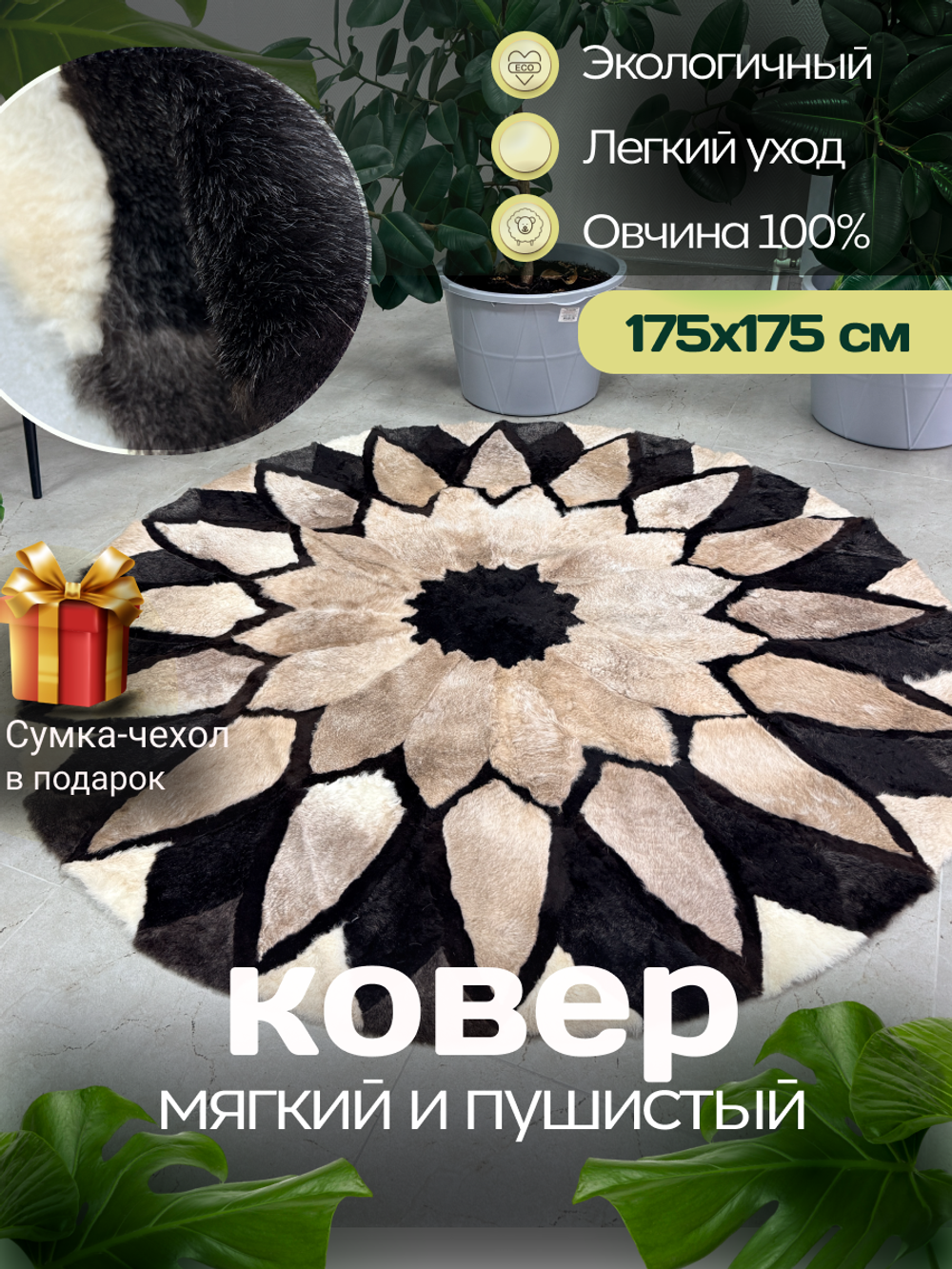 Ковер шкура натуральная овчина меховой