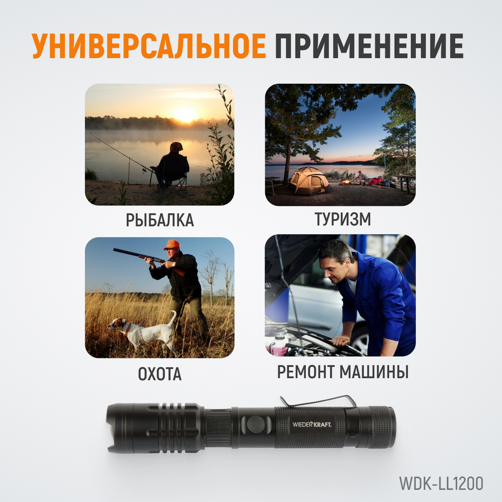 WDK-LL1200 Фонарь линзовый светодиодный ручной, 1200 Лм, 2000 мАч