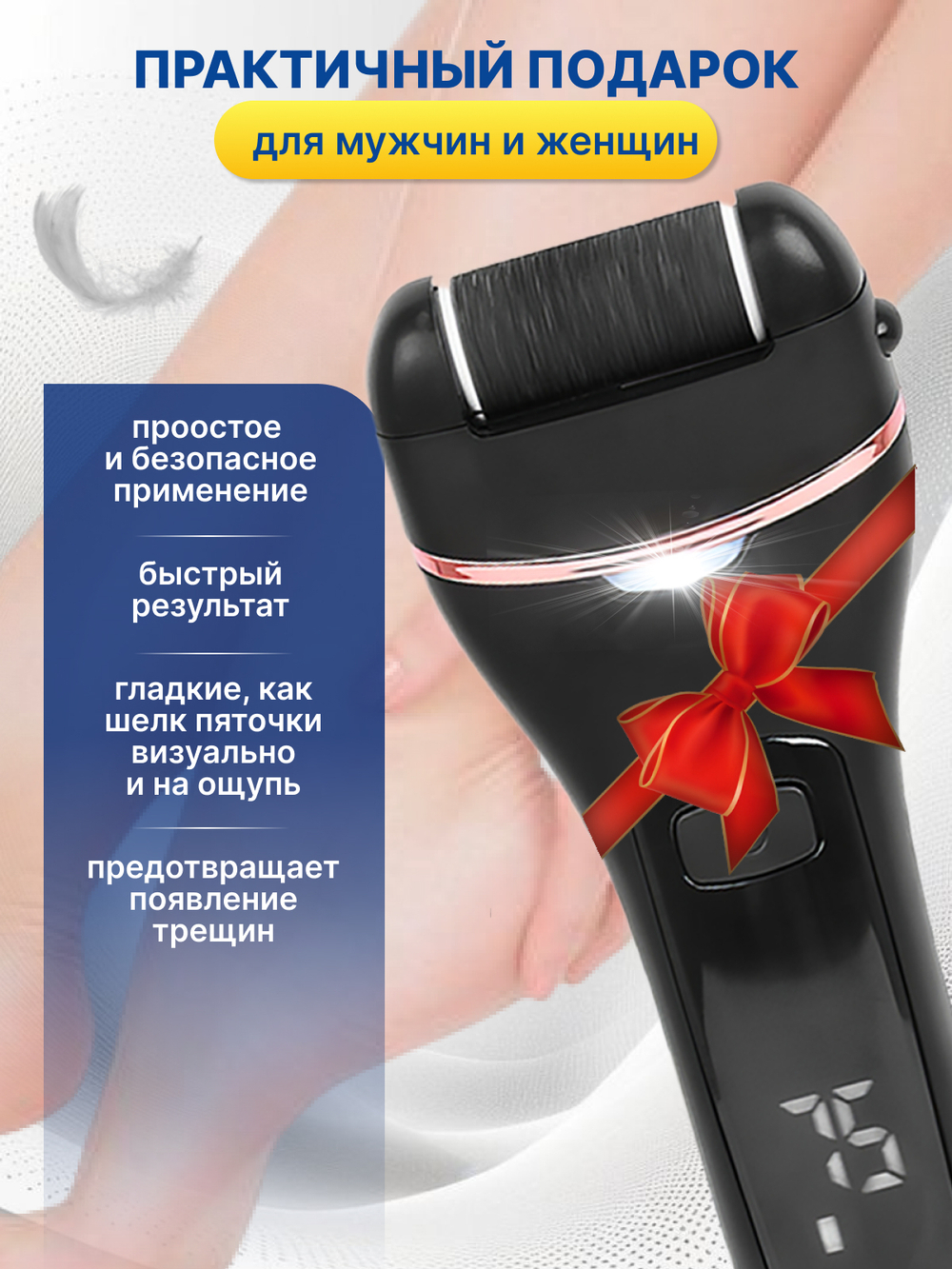 Электрическая пилка для пяток