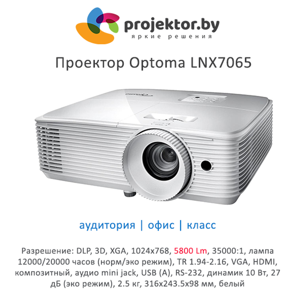 Проектор Optoma LNX7065