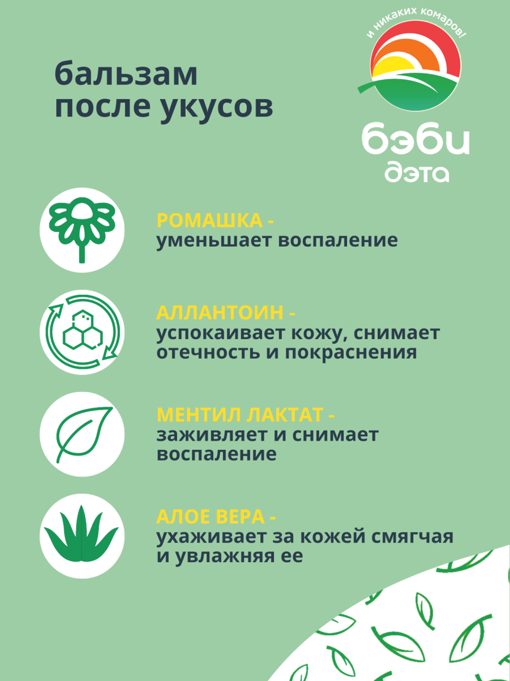 БЭБИ ДЭТА бальзам-карандаш после укусов насекомых 10 мл