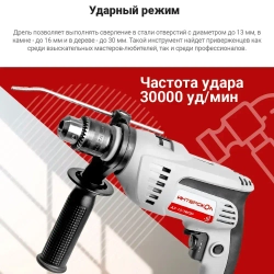 Дрель ударная ИНТЕРСКОЛ ДУ-13/780ЭР 421.1.0.00