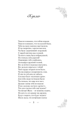 Тина Крис. Её личный сонник