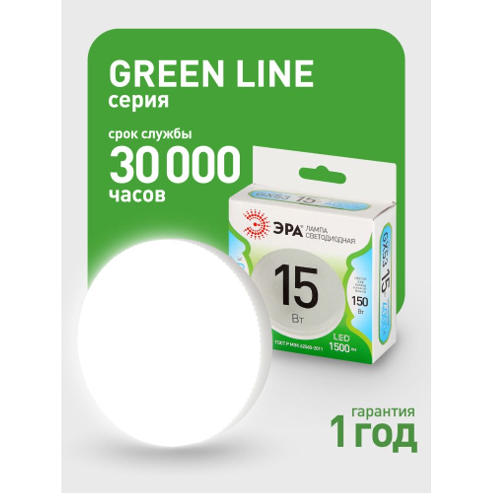 Лампа светодиодная ЭРА GREEN LINE LED GX-15W-840-GX53 GL 15Вт таблетка яркий белый свет GX53