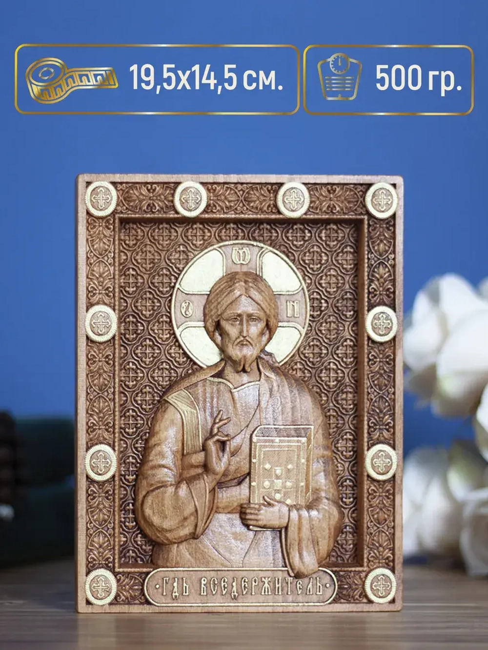 Господь Вседержитель икона деревянная, бук, 19.5х14.5 см