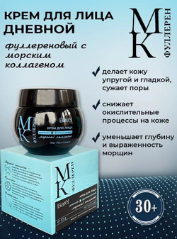 Batel. Крем для лица дневной фуллереновый с морским коллагеном