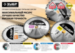 ЗУБР Чистый рез 190х16мм 48Т, диск пильный по дереву