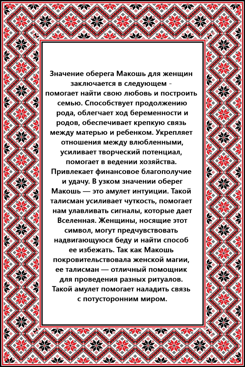 Деревянный славянский оберег Макошь