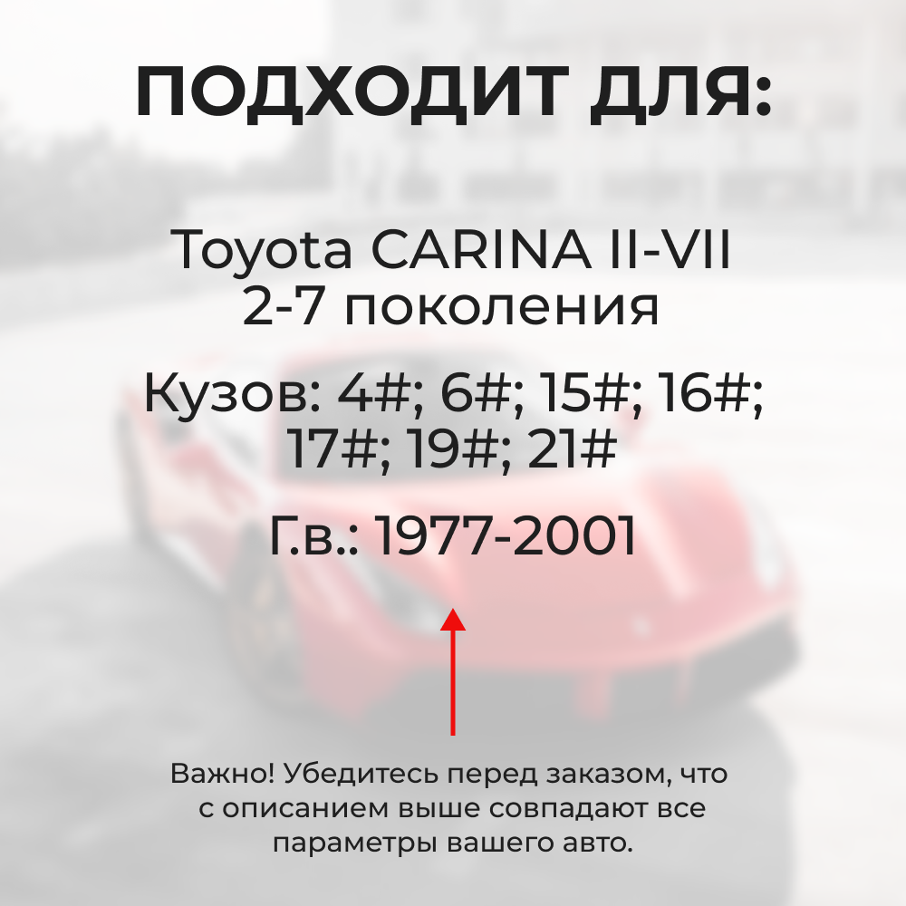 Ремкомплект ограничителей дверей Toyota CARINA (II-VII) 4#; 6#; 15#; 16#; 17#; 19#; 21# (2 двери, тип 1) 1977-2001